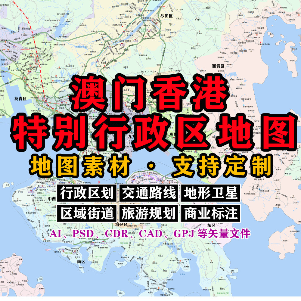 澳门香港特别行政区地图电子版JPG可定制高清AI/PSD/CDR/矢量图等