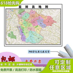 蓝田县地图1.1m高清覆膜防水贴图陕西省西安市行政交通区域划分