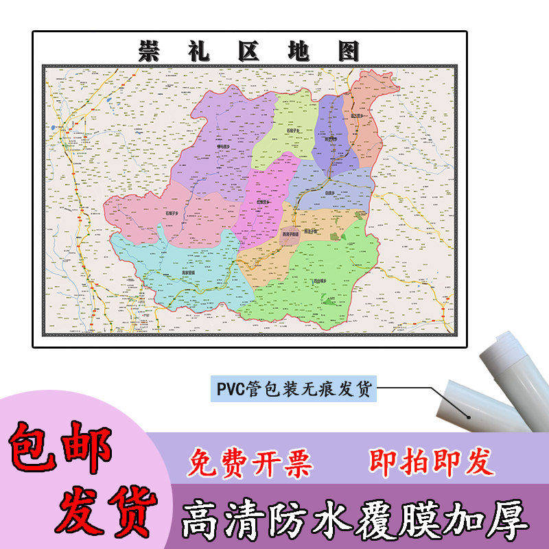 崇礼区地图1.1m新款贴图河北省张家口市高清行政交通区域划分现货