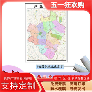 卢氏县地图1.1m现货河南省三门峡市行政交通区域路线划分高清贴图