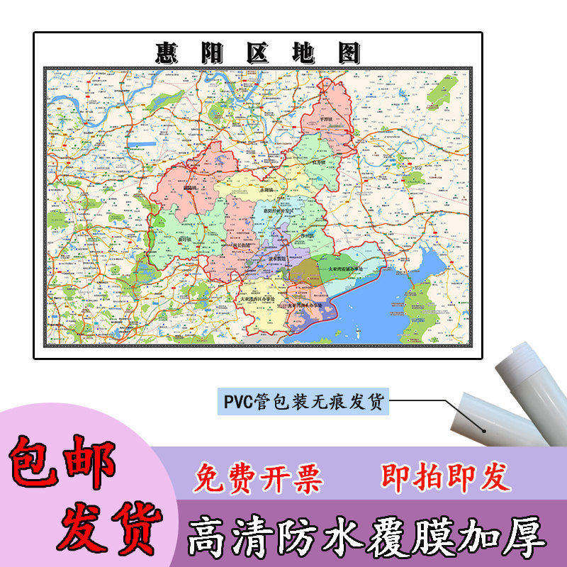 惠阳区地图1.1m贴图现货高清新款广东省惠州市行政交通区域划分