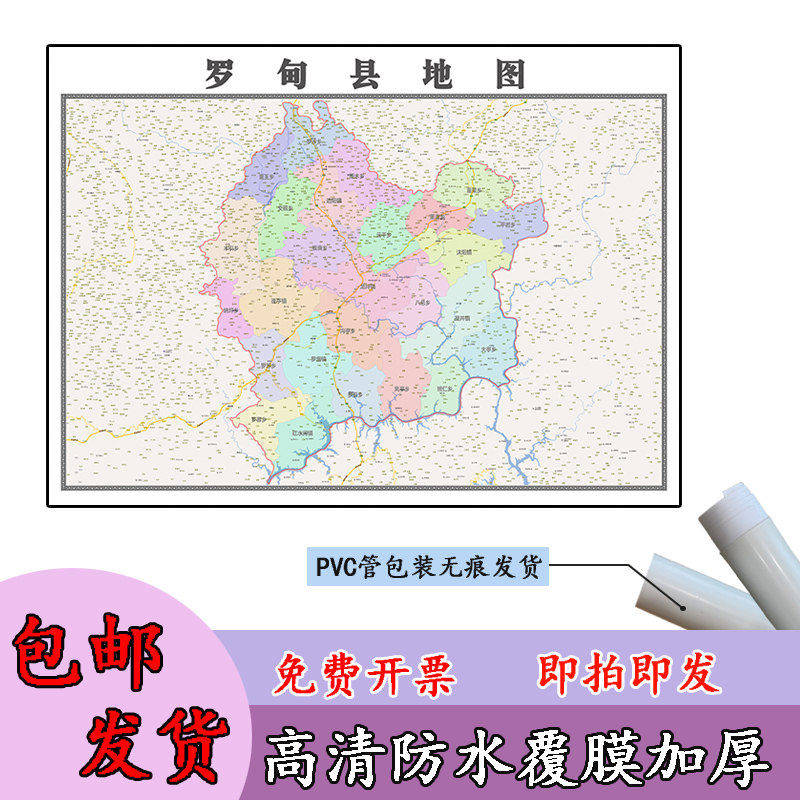 罗甸县地图1.1m贴图现货新款贵州省黔南布依族苗族自治州区域划分