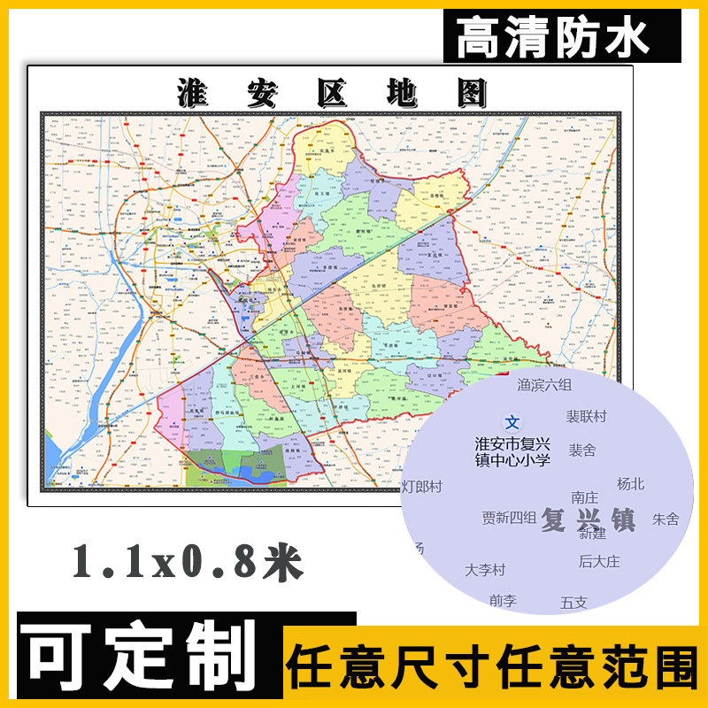 淮安区地图1.1m江苏省淮安市高清贴图新款行政交通区域划分现货