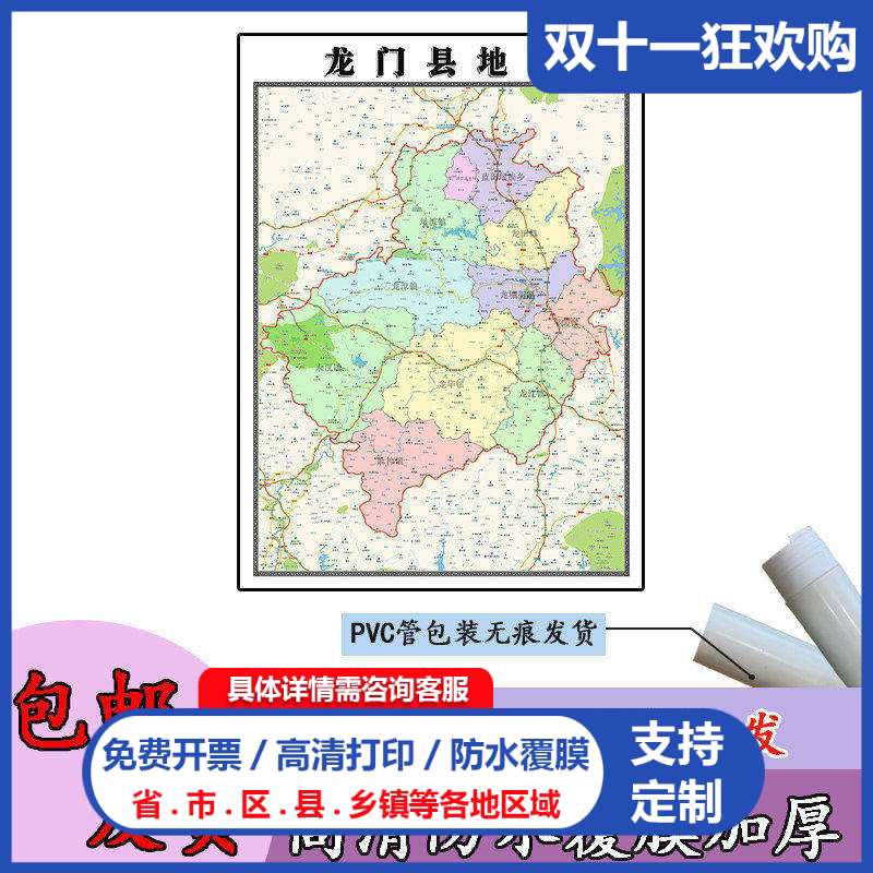 龙门县地图1.1m新款高清贴图广东省惠州市行政交通区域划分现货