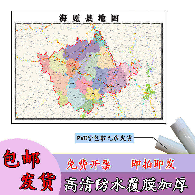 海原县地图1.1m宁夏回族自治区中卫市高清贴图行政交通区域划分