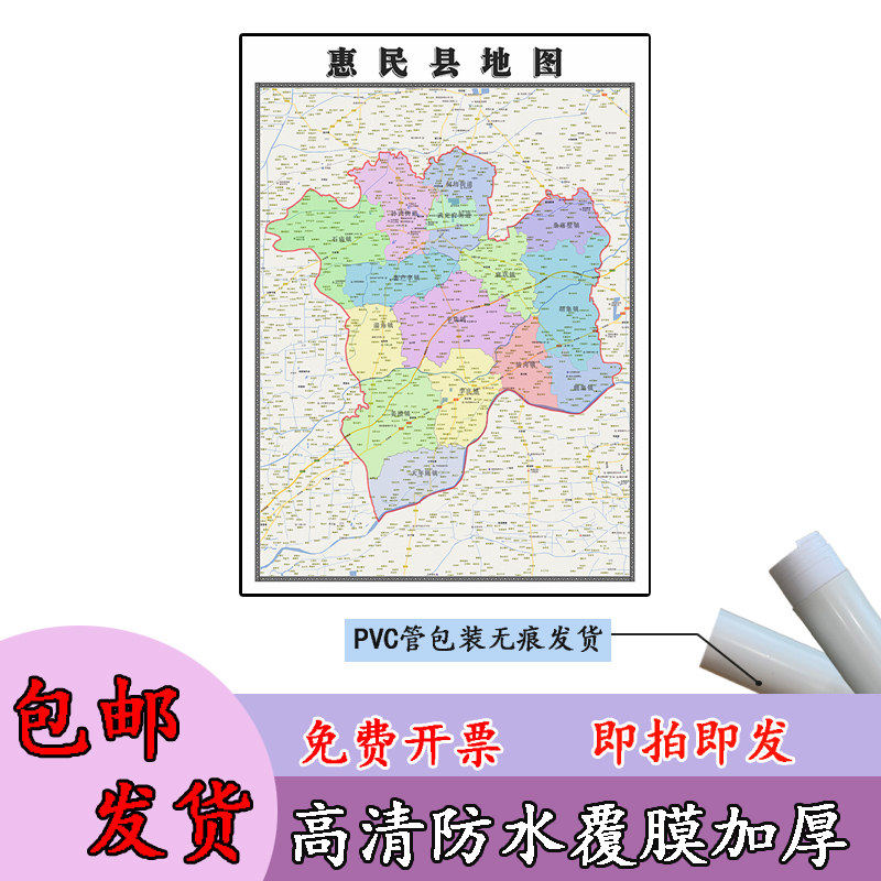 惠民县地图1.1m山东省滨州市高清现货贴图新款行政交通区域划分