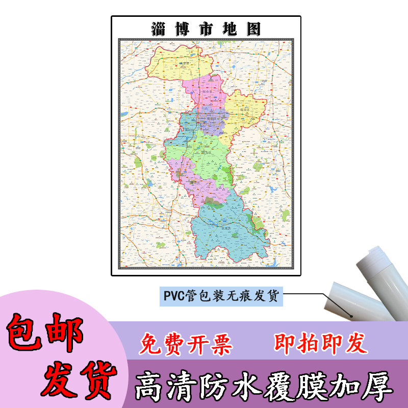 淄博市地图1.1m行政交通区域路线划分山东省高清新款办公室贴图