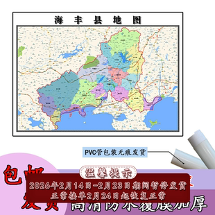 海丰县地图1.1m新款高清贴图广东省汕尾市行政交通区域划分现货