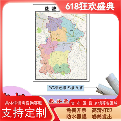 盐池县地图1.1m高清贴图宁夏回族自治区吴忠市行政交通区域划分