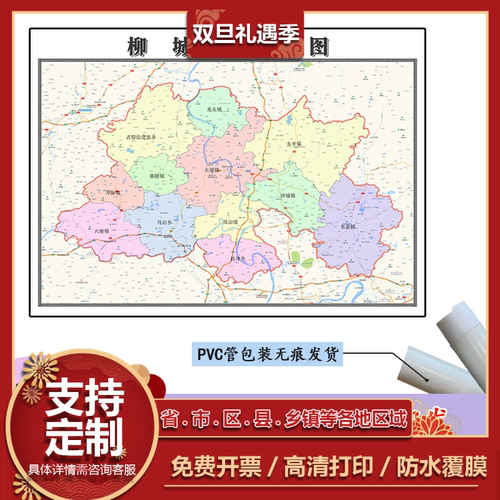 柳城县地图1.1m贴图现货高清新款广西省柳州市行政交通区域划分