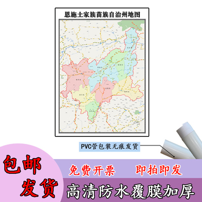 恩施土家族苗族自治州地图1.1m高清覆膜防水贴图湖北省区域划分
