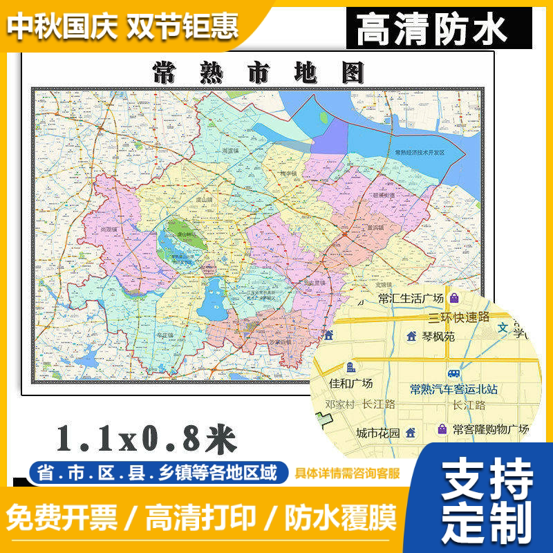 常熟市地图1.1m江苏省苏州市新款行政交通区域颜色划分高清贴图