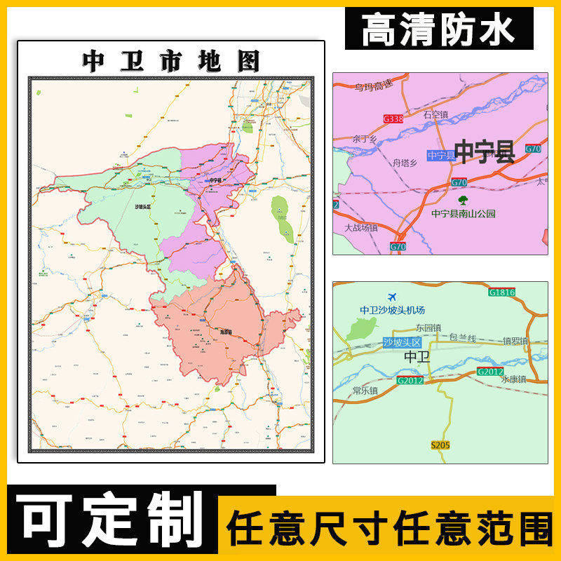 中卫市地图1.1米定制宁夏回族行政交通区域颜色划分高清贴图新款