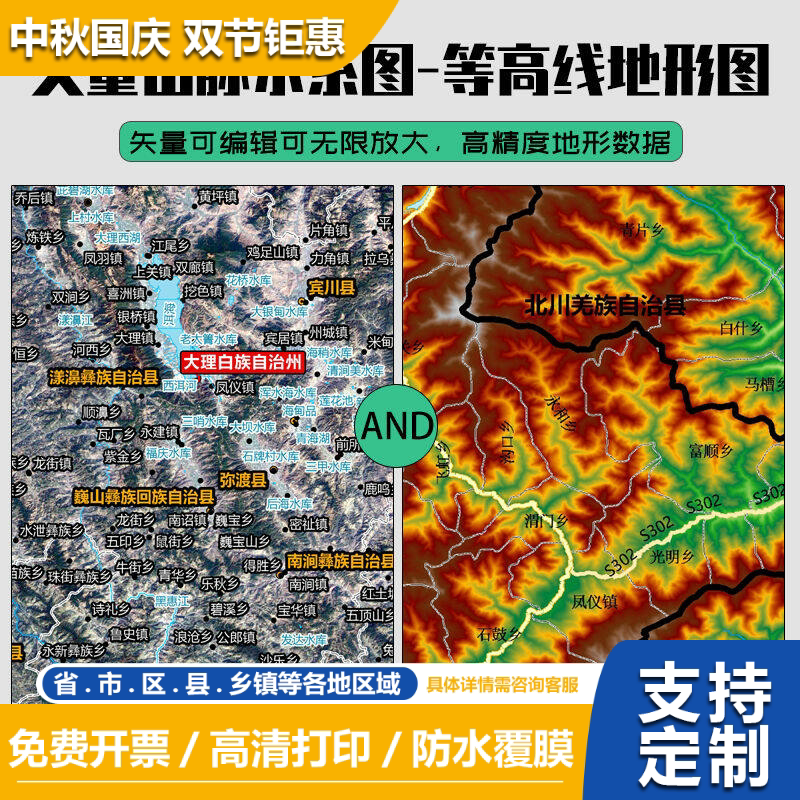矢量高清定制地图可编辑电子版全国交通各行政区域等高线山脉水系
