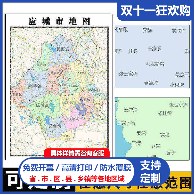 应城市地图1.1m高清覆膜防水贴图湖北省孝感市行政交通区域划分