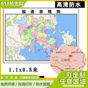 福清市地图1.1m行政交通区域颜色划分福建省福州市高清贴图新款