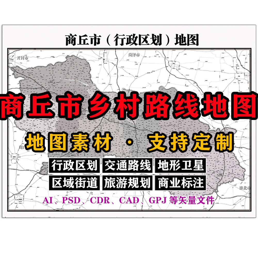 商丘市乡村路线地图电子版JPG原图素材AI/PSD/CDR/矢量图等可定制