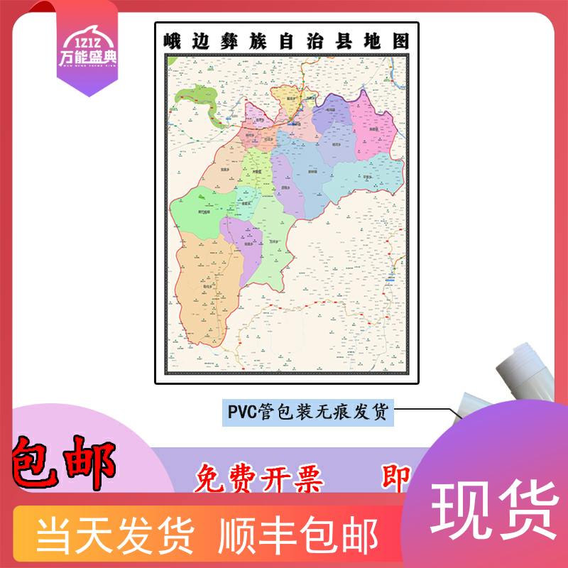 峨边彝族自治县地图1.1米高清贴图定制四川省乐山市行政交通划分