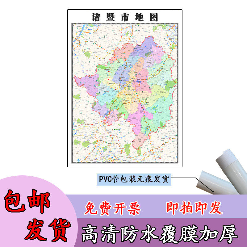 诸暨市地图1.1m浙江省绍兴市行政交通区域颜色划分高清贴图新款