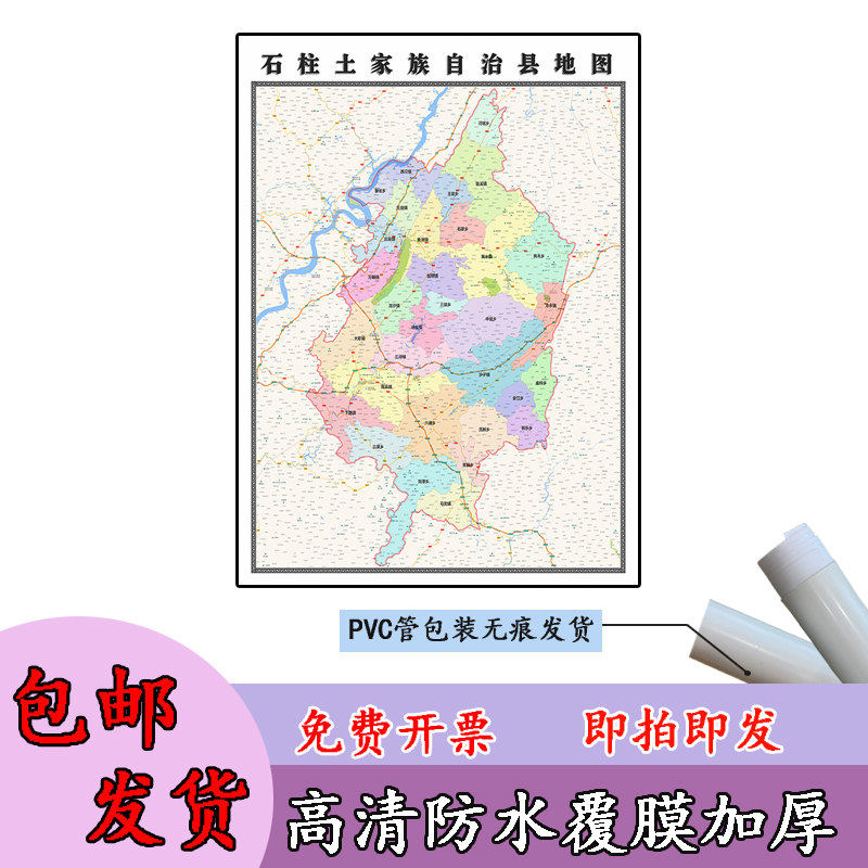 石柱土家族自治县地图1.1米可定制重庆市行政交通划分高清贴图