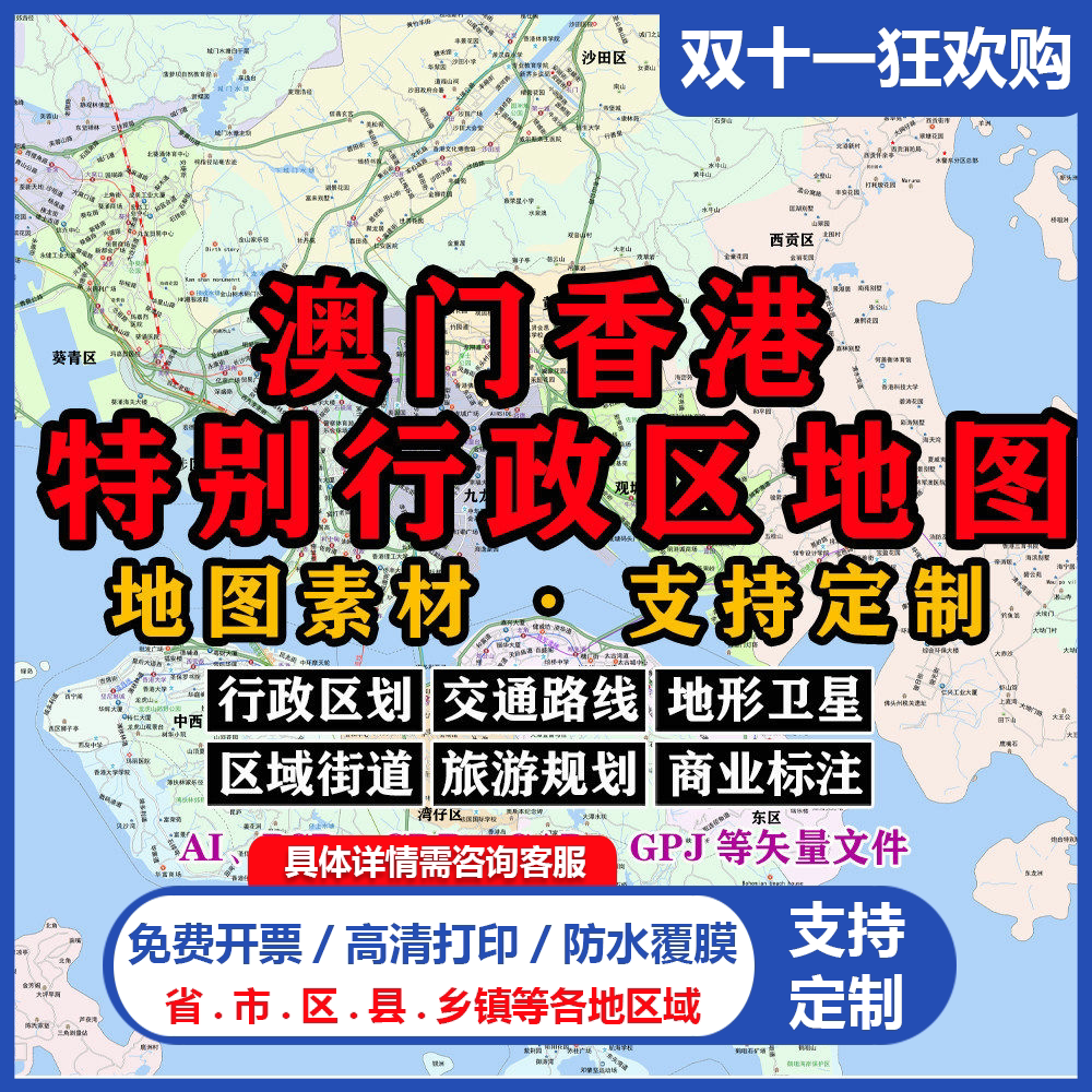 澳门香港特别行政区地图电子版JPG可定制高清AI/PSD/CDR/矢量图等
