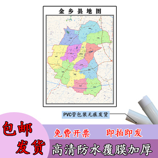 金乡县地图1.1m山东省济宁市高清现货贴图新款行政交通区域划分