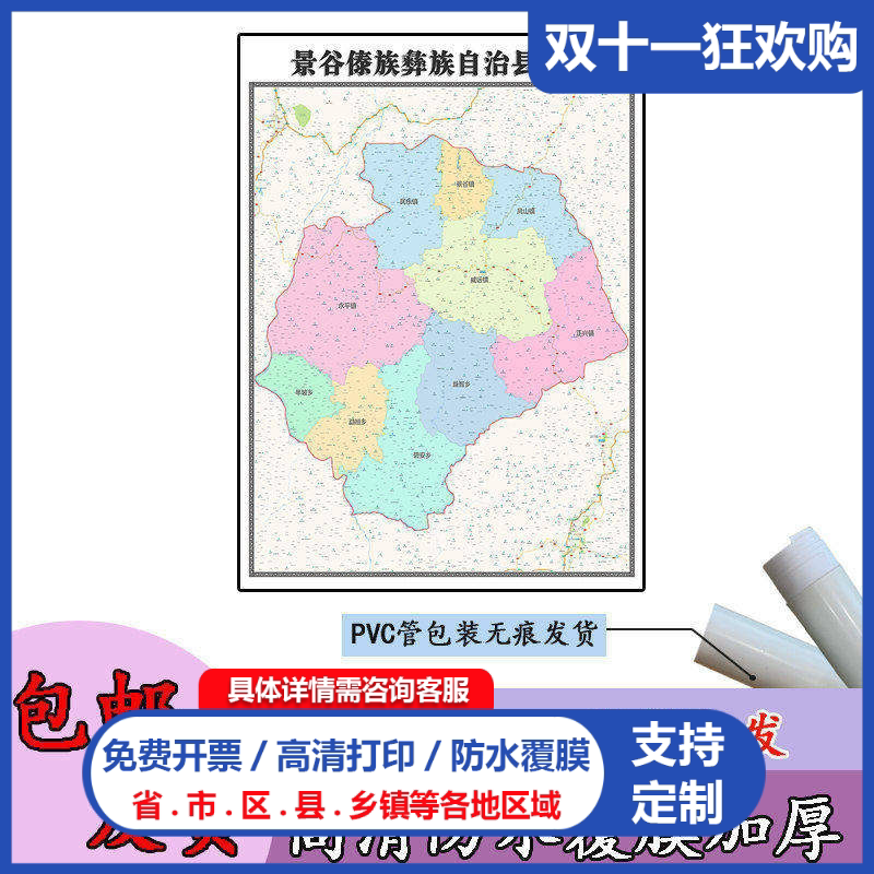 景谷傣族彝族自治县地图1.1m高清防水贴图云南省普洱市区域划分