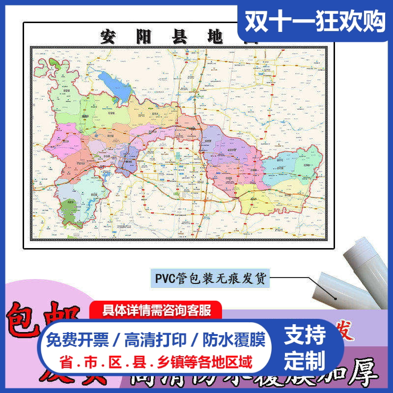 安阳县地图1.1m现货河南省安阳市行政交通区域路线划分高清贴图