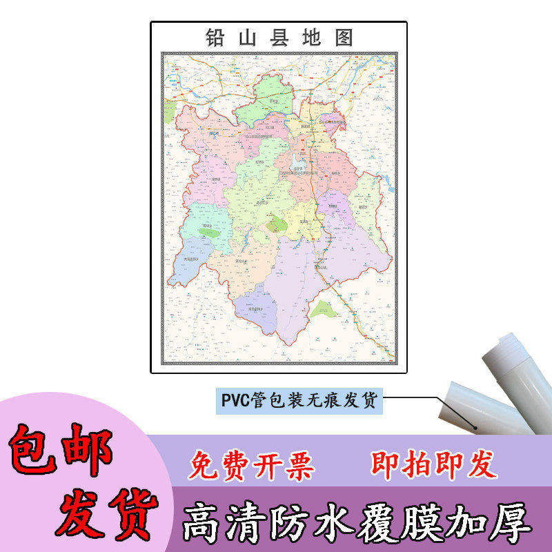铅山县地图1.1m贴图现货高清新款江西省上饶市行政交通区域划分