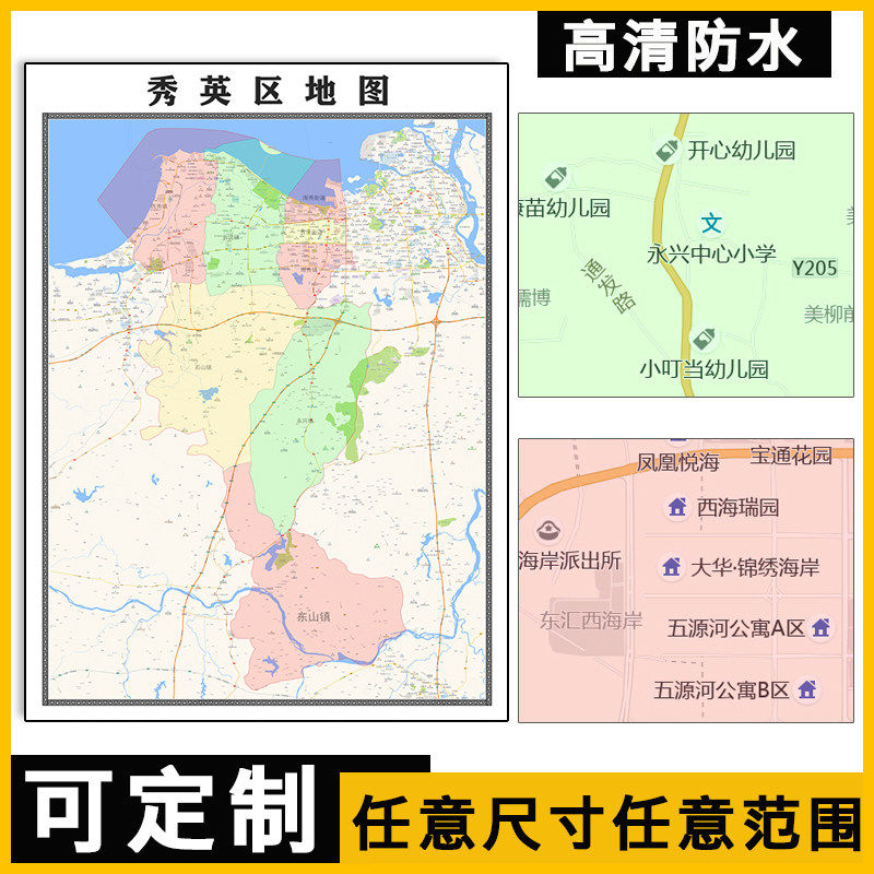 秀英区地图1.5米定制海南省海口市行政交通分布高清防水贴图新款