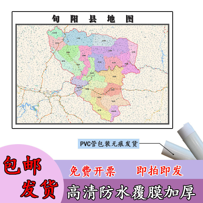 旬阳县地图1.1m新款贴图陕西省安康市高清行政交通区域划分现货
