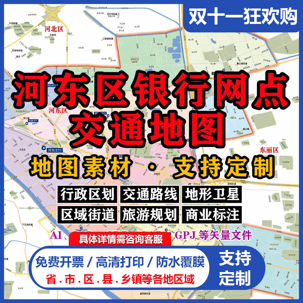 河东区银行网点交通地图电子版JPG天津市高清定制AI/PSD /矢量图
