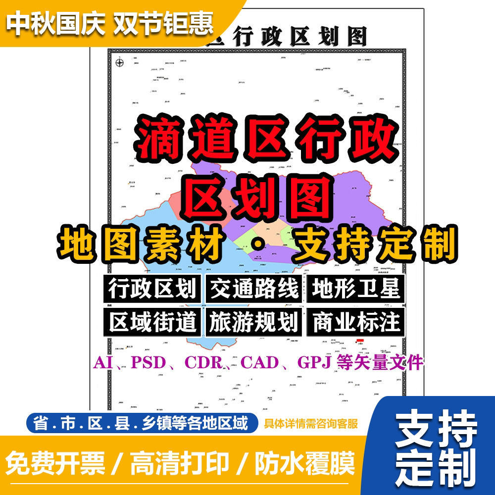 滴道区行政区划地图电子版JPG黑龙江省素材AI/PSD/CDR/矢量图定制