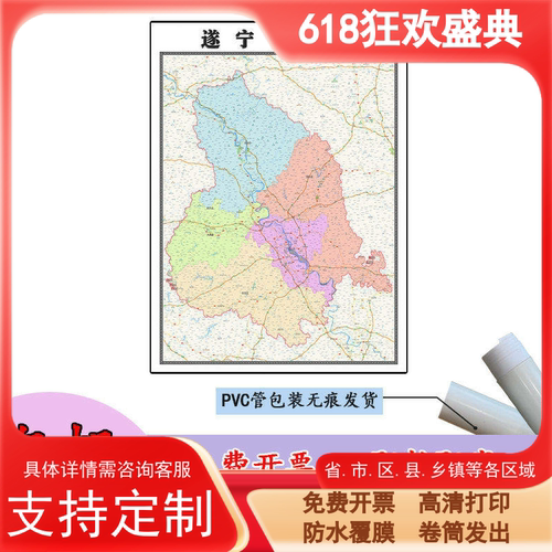 遂宁市地图1.1m贴图现货新款四川省高清行政区域交通路线划分包邮