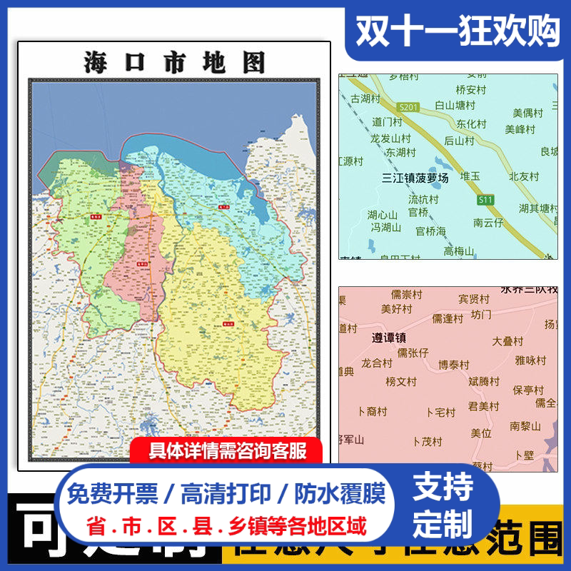 海口市地图1.1m新款海南省行政交通区域颜色划分高清贴图现货