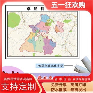 卓尼县地图1.1m行政交通区域划分甘肃省甘南藏族自治州的区贴图