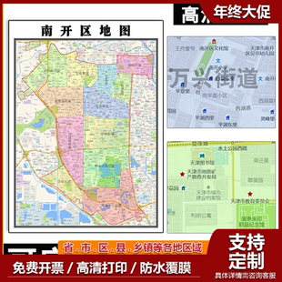 南开区地图1.1m天津市行政信息交通区域路线划分高清防水贴图新款
