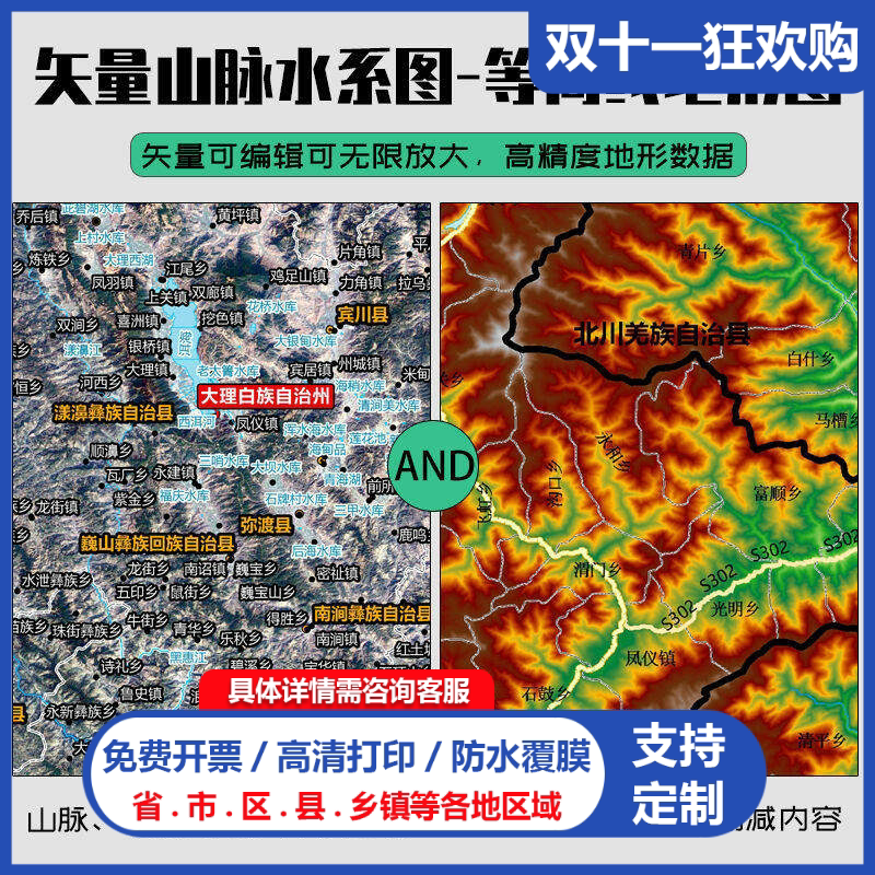 矢量高清定制地图可编辑电子版全国交通各行政区域等高线山脉水系