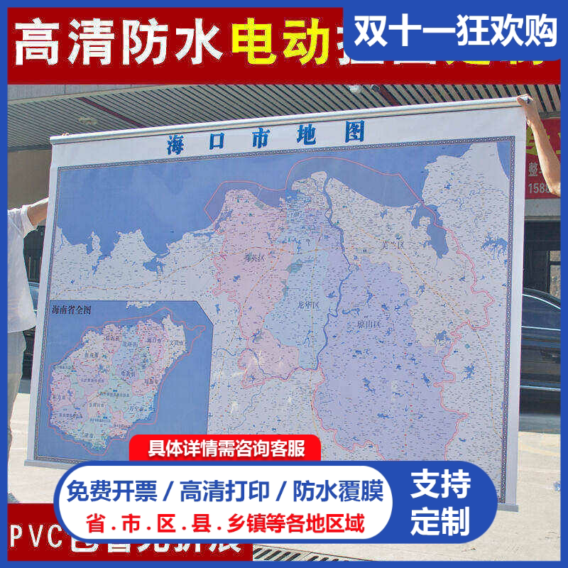 可定制新款各省市县市地方行政交通路线地图电动手动升降挂图墙贴