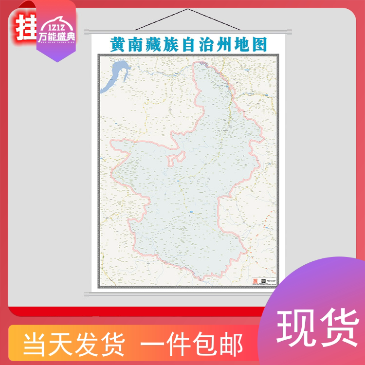 黄南藏族自治州贴图  定制地图  青海新款地图办公室挂图贴图