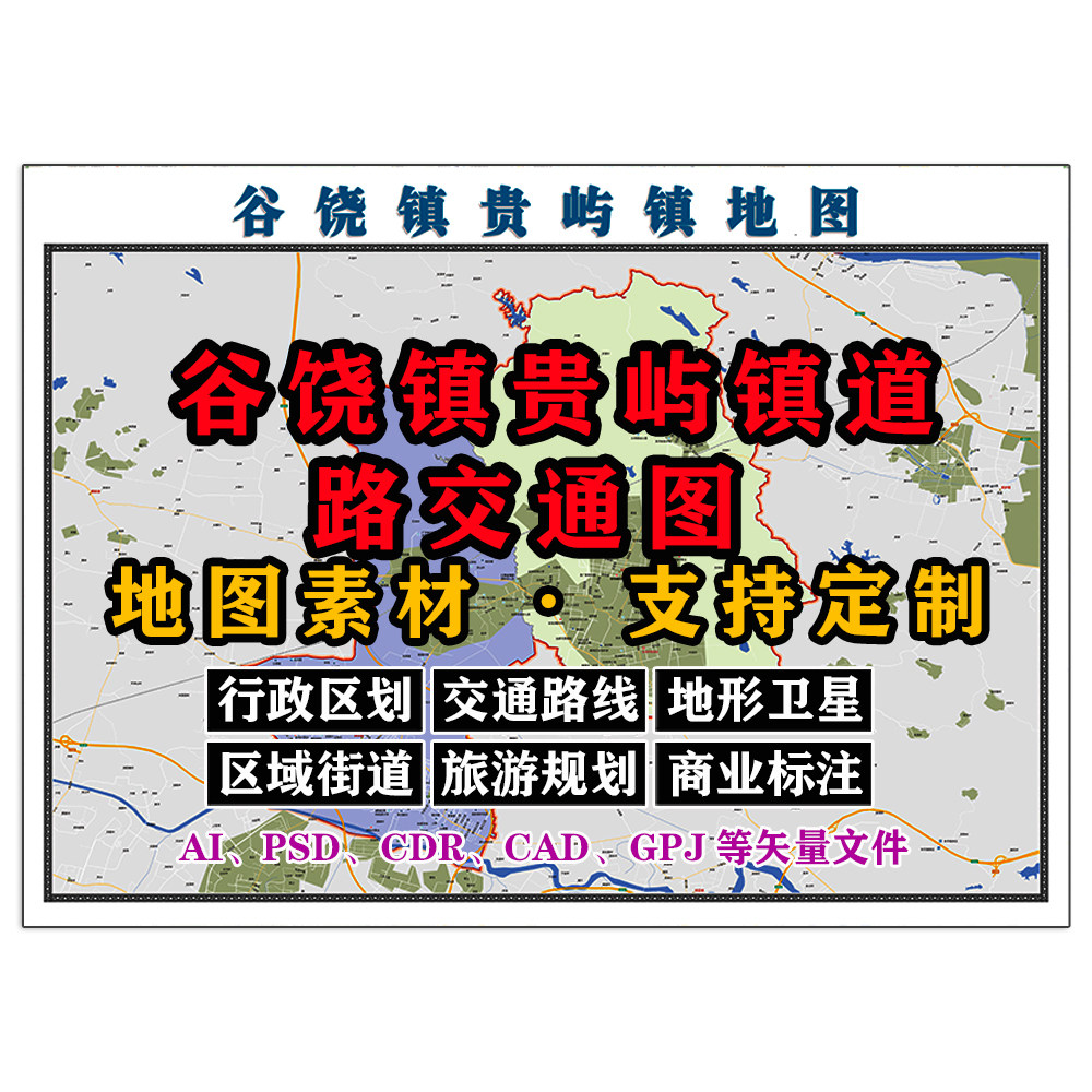 谷饶镇贵屿镇行政交通地图电子版JPG广东汕头素材AI/矢量图等定制