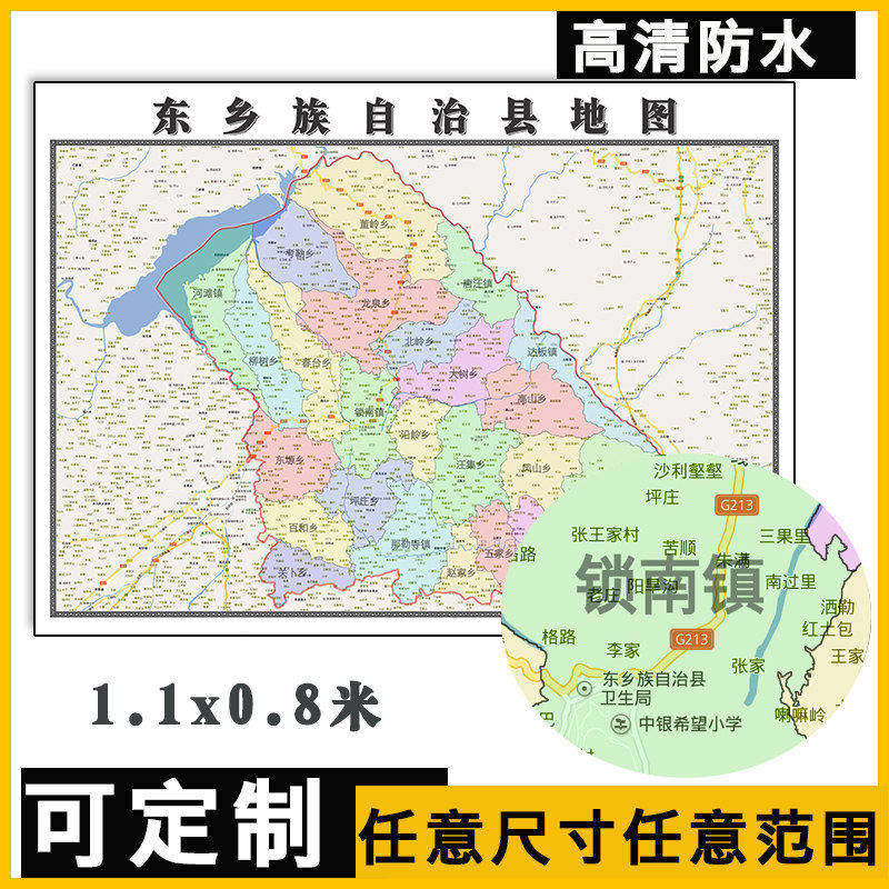 东乡族地图1.1米可定制甘肃省临夏回族行政交通区域划分高清贴图