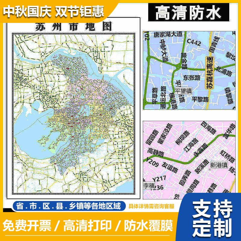 苏州市地图1.1米可特殊定制江苏省行政交通路线分布高清贴图新款