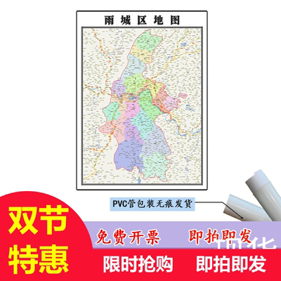 雨城区地图1.1m新款高清贴图四川省雅安市行政交通区域划分现货