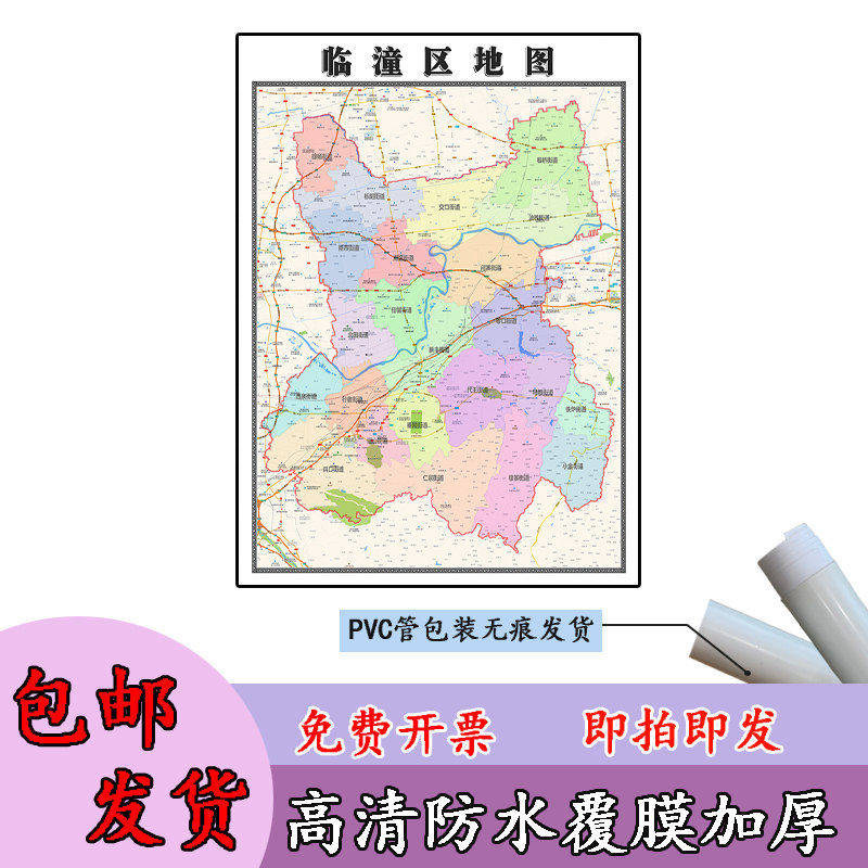 临潼区地图1.1m现货陕西省西安市行政交通区域划分高清贴图包邮