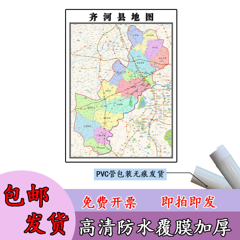 齐河县地图1.1m新款山东省德州市行政交通区域划分高清贴图现货