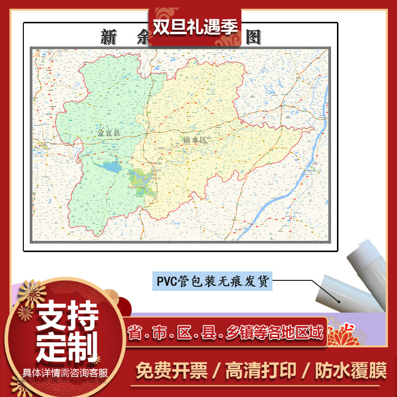 新余市地图1.1m高清覆膜防水贴图江西省行政交通区域路线划分现货