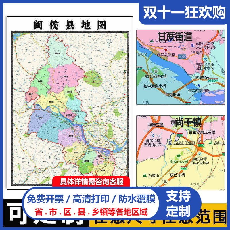 闽侯县地图1.1m福建省福州市新款行政交通区域颜色划分贴图现货