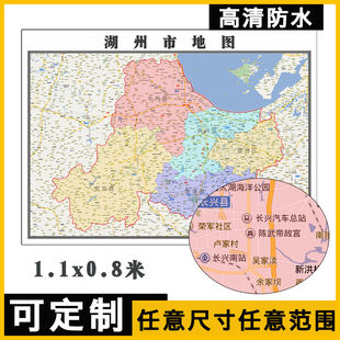 湖州市地图1.1m浙江省新款行政信息交通区域颜色划分高清贴图现货