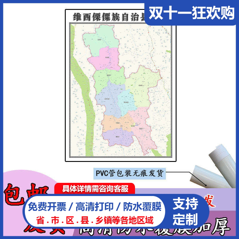 维西僳僳族自治县地图1.1m新款区域划分云南省迪庆藏族自治州贴图